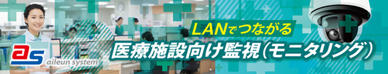 医療施設