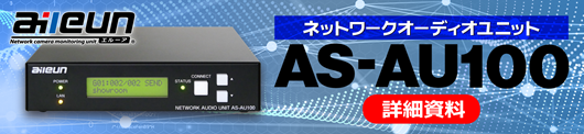 AU100詳細資料