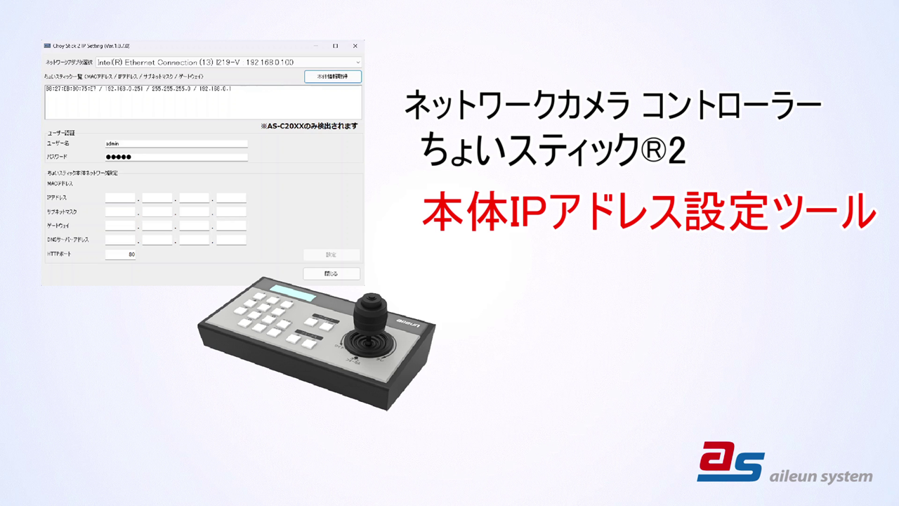 本体IPアドレス設定ツール