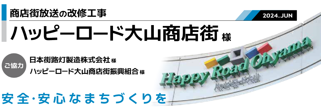 ハッピーロード大山商店街