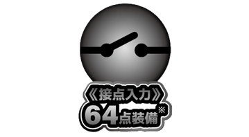 4接点入力